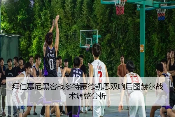 bai-ren-mu-ni-hei-ke-zhan-duo-te-meng-de-kai-en-shuang-xiang-hou-tu-he-er-zhan-shu-tiao-zheng-fen-xi-2-222.jpg