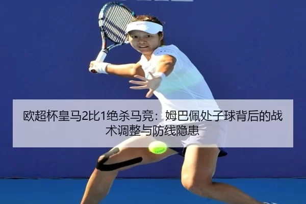 ou-chao-bei-huang-ma-bi-jue-sha-ma-jing-mu-ba-pei-chu-zi-qiu-bei-hou-de-zhan-shu-tiao-zheng-yu-fang-xian-yin-huan-2-888.jpg