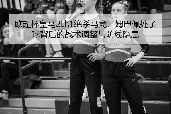ou-chao-bei-huang-ma-bi-jue-sha-ma-jing-mu-ba-pei-chu-zi-qiu-bei-hou-de-zhan-shu-tiao-zheng-yu-fang-xian-yin-huan-3-702.jpg